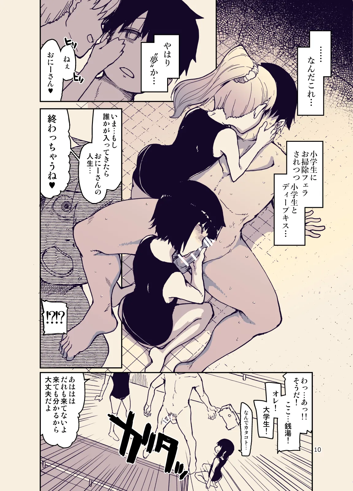 Houkago Hiyoko Girls 3 page 12 full