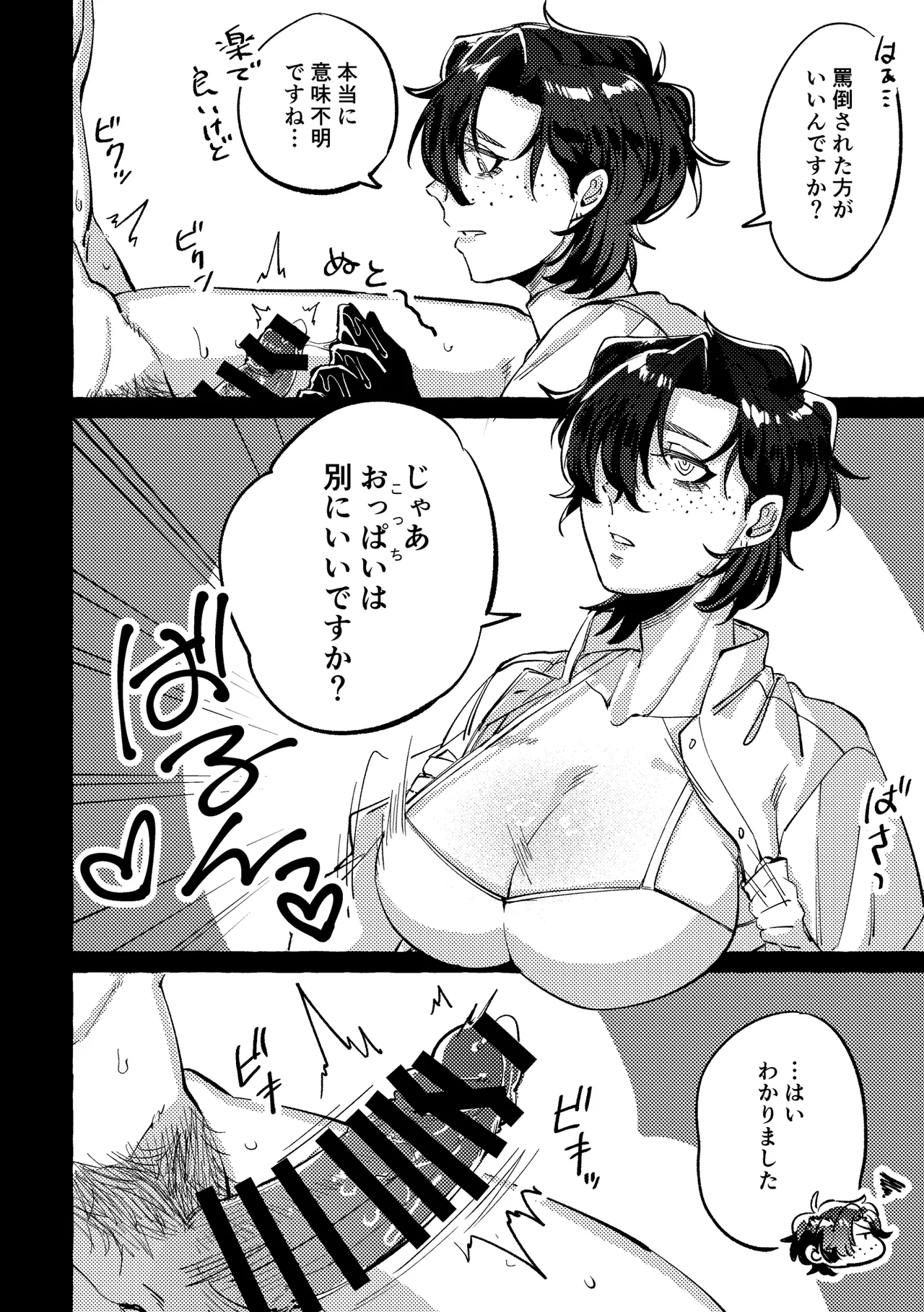 モデルのくせになまいきだ。3 page 9 full