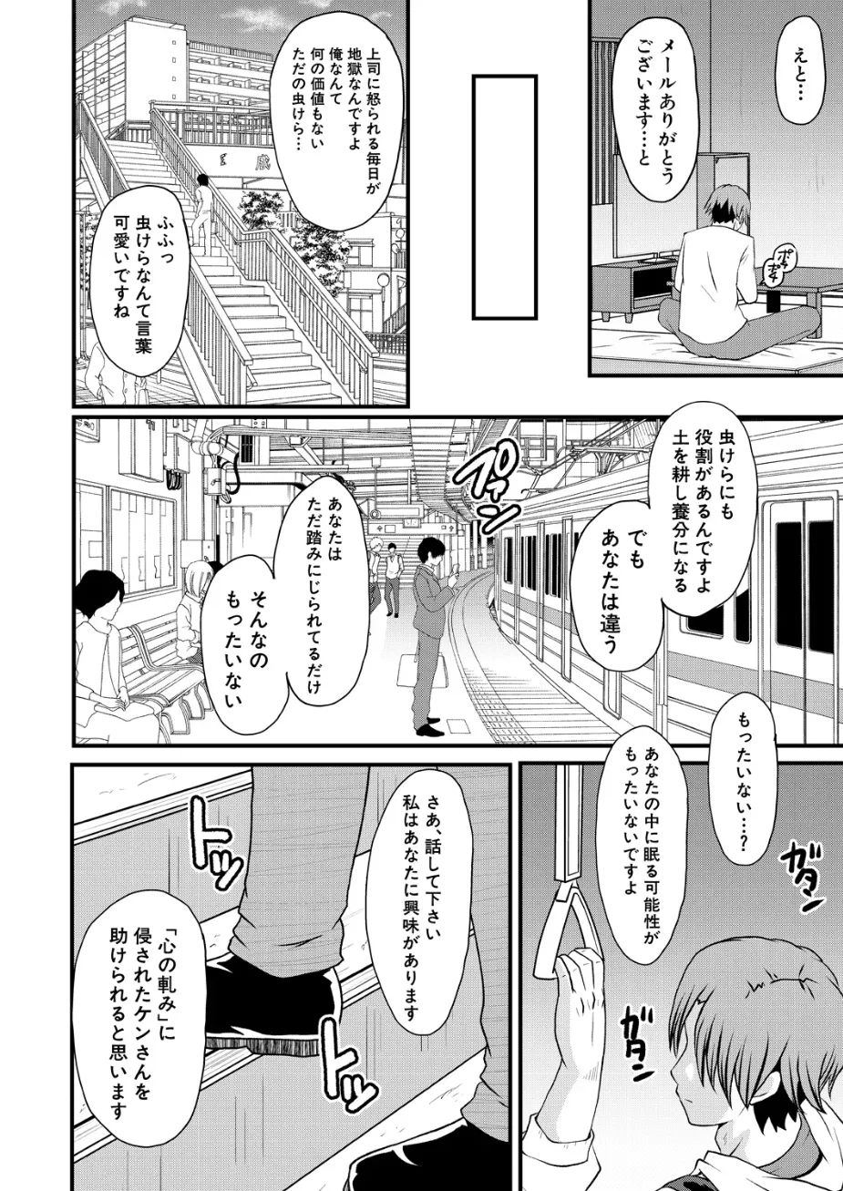 Psy眠オナホOffice その1 page 8 full