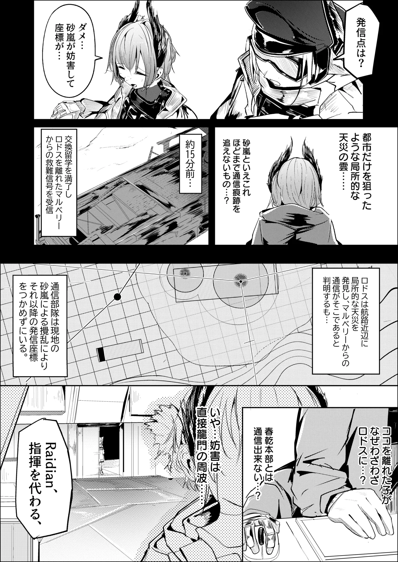 漫画：山禽孤而殞瓜 page 4 full