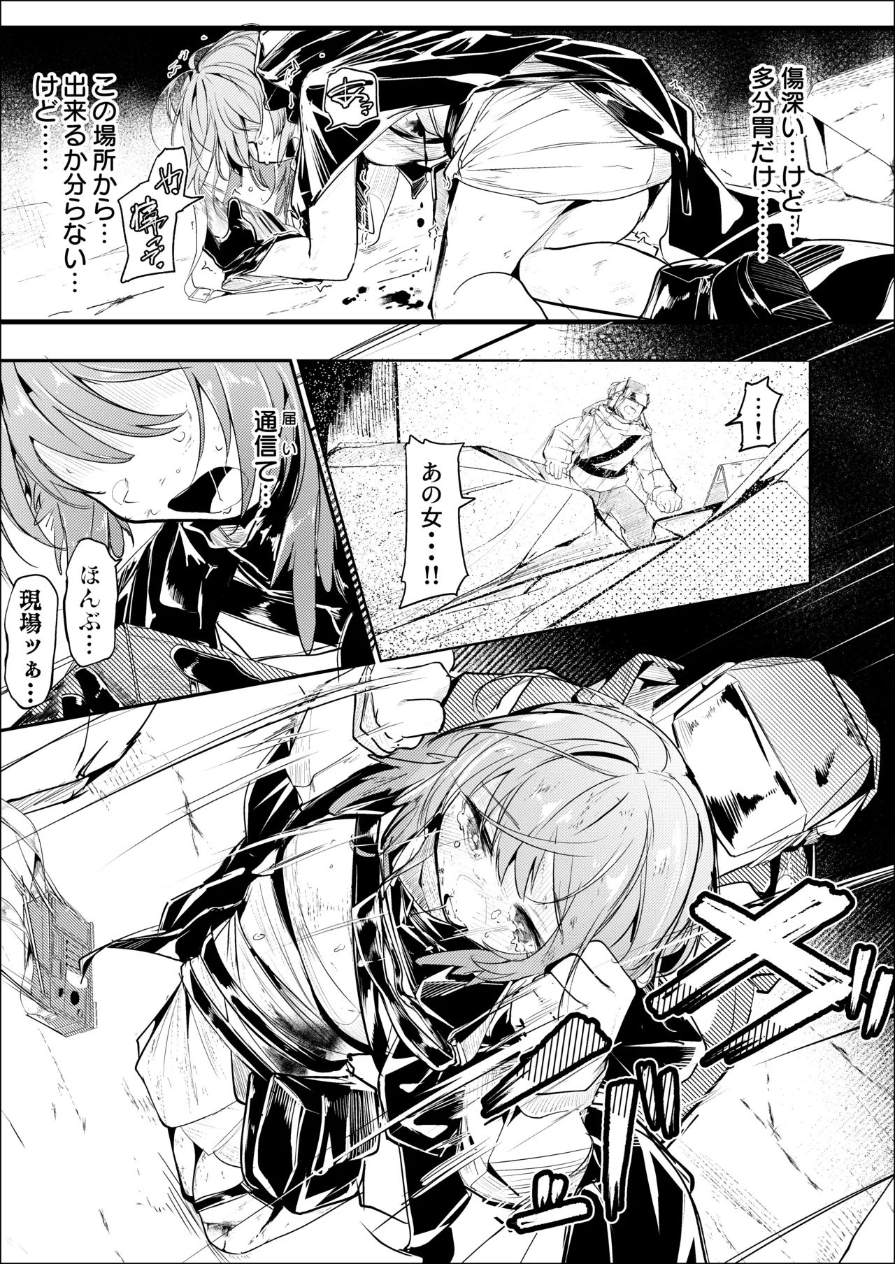 漫画：山禽孤而殞瓜 page 6 full