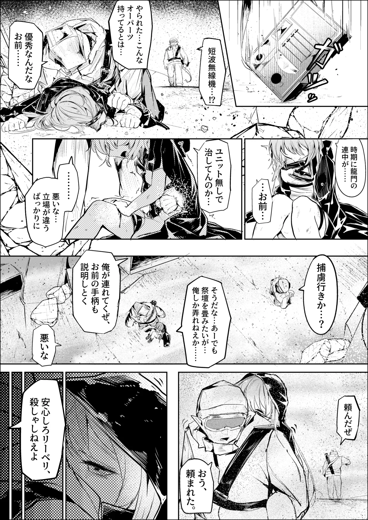 漫画：山禽孤而殞瓜 page 7 full