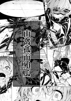 漫画：山禽孤而殞瓜
