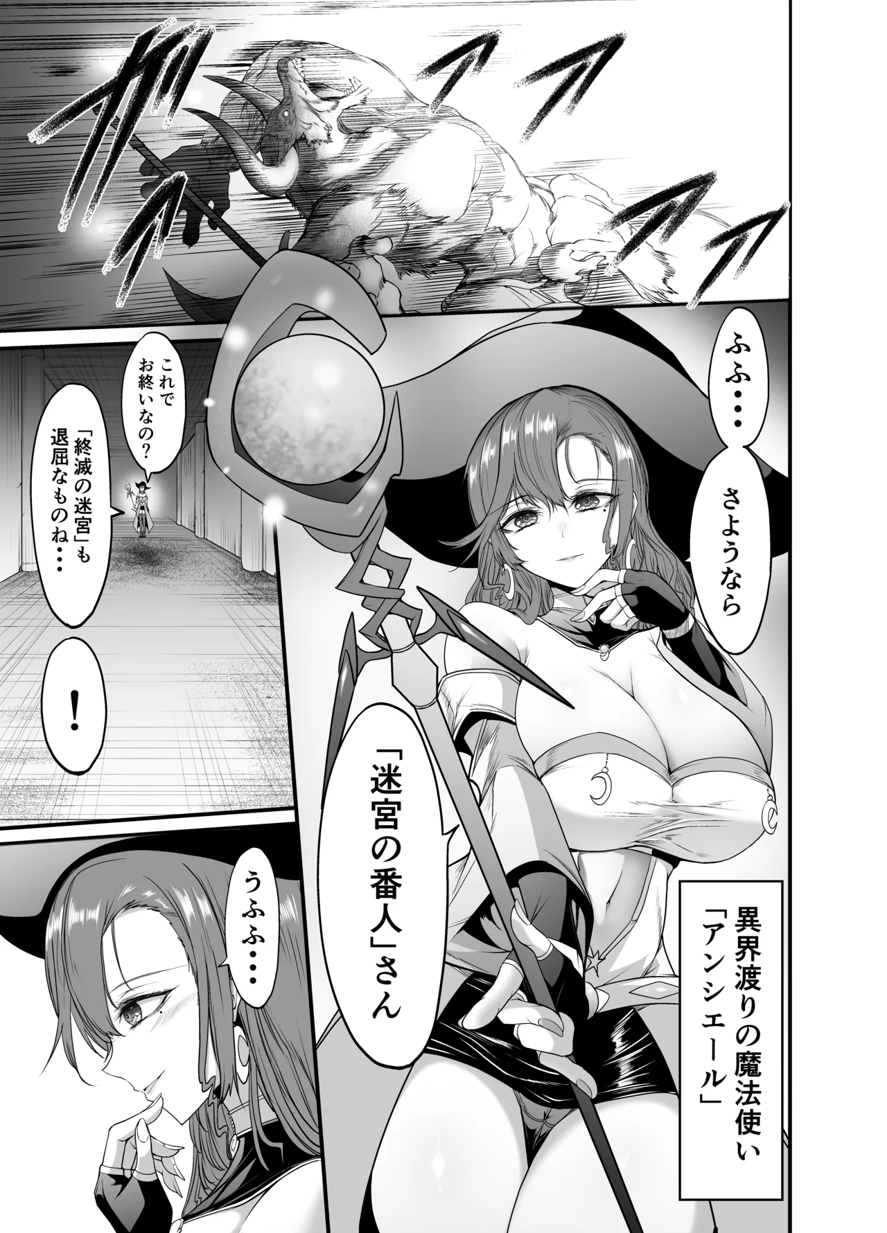 Mini Manga Part 1~2  - A carefree older sister-type magician gets swallowed whole by a worm. page 1 full
