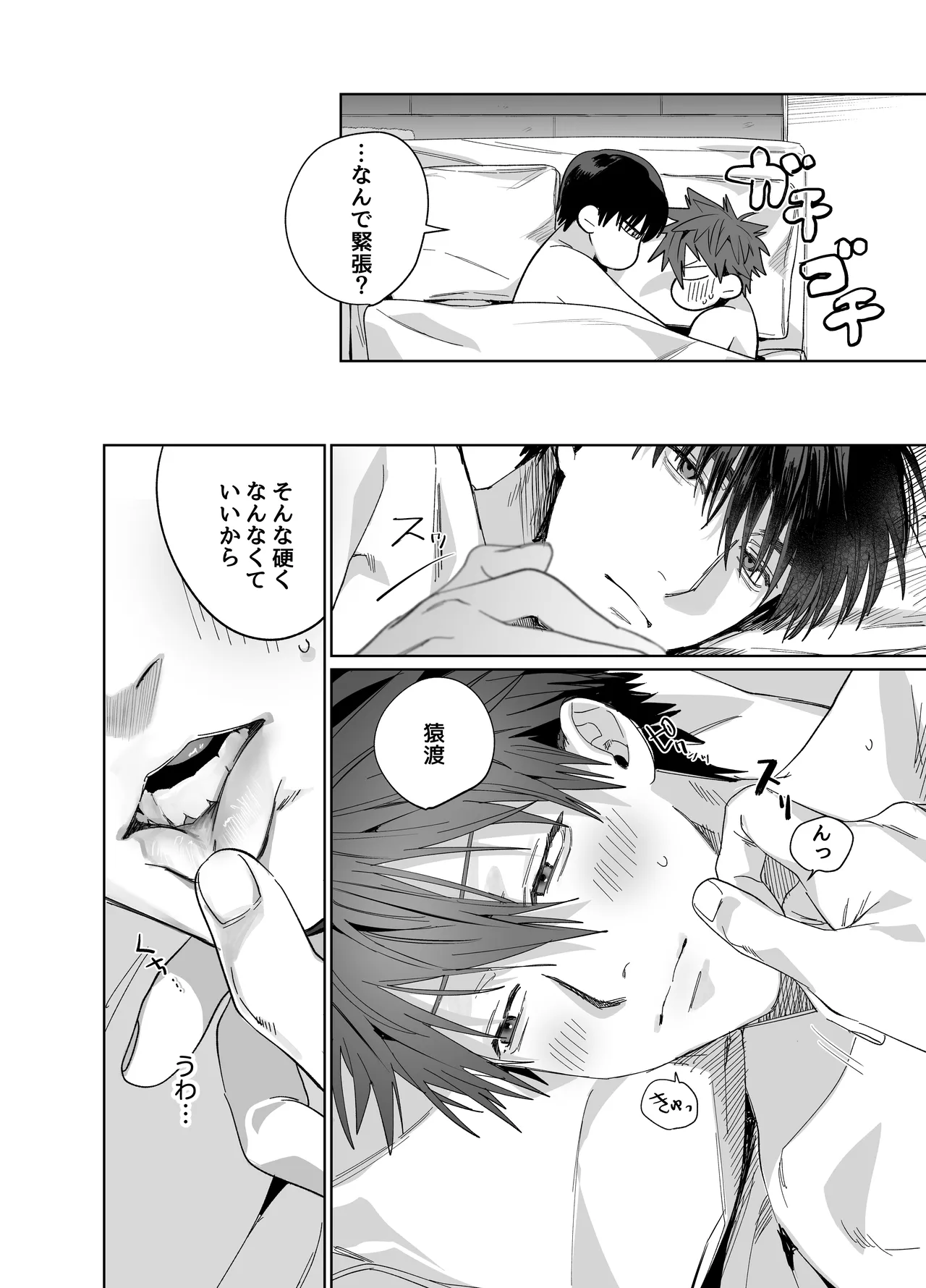 Sumio ana kouyuu 1 page 11 full