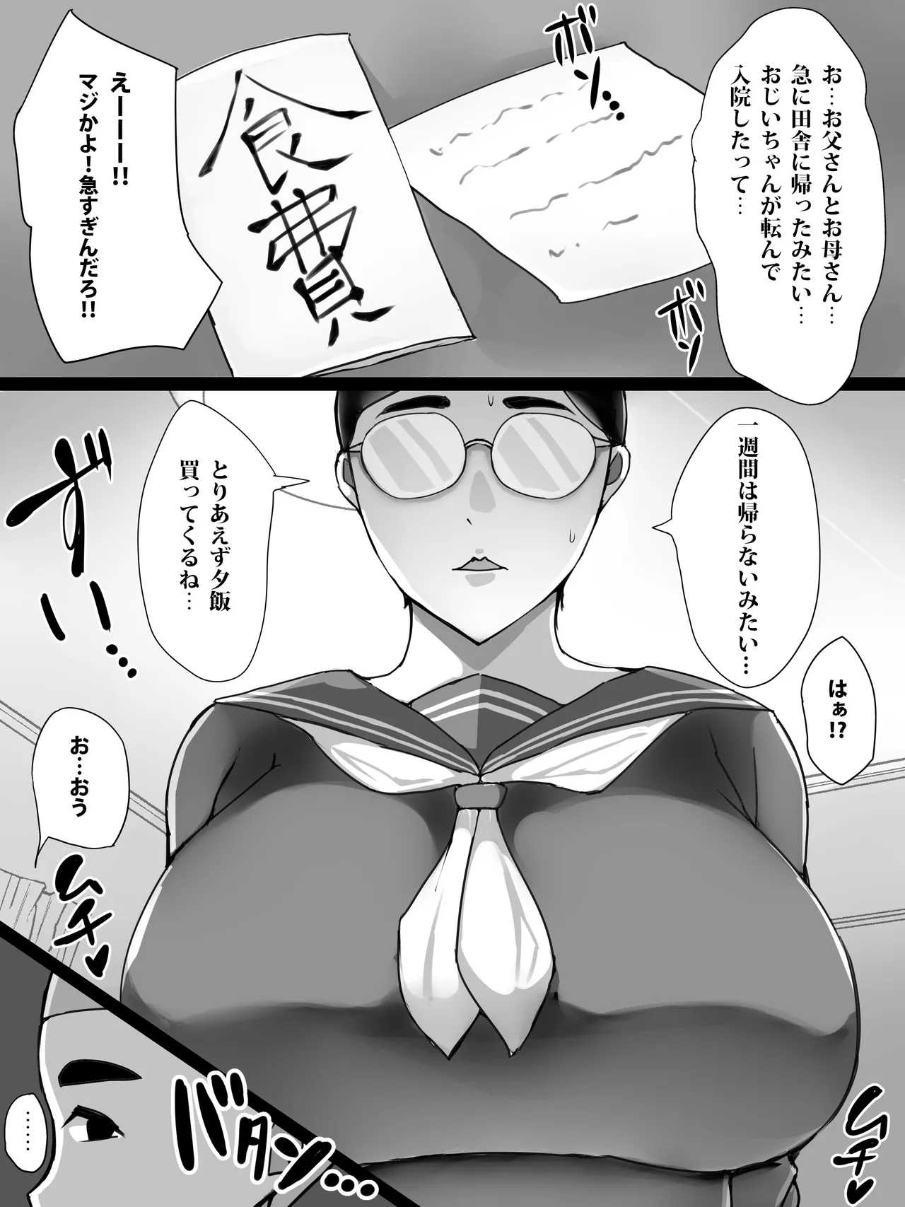地味子のくせにむちむちな姉にムラムラしてセックスしちゃった話 page 4 full