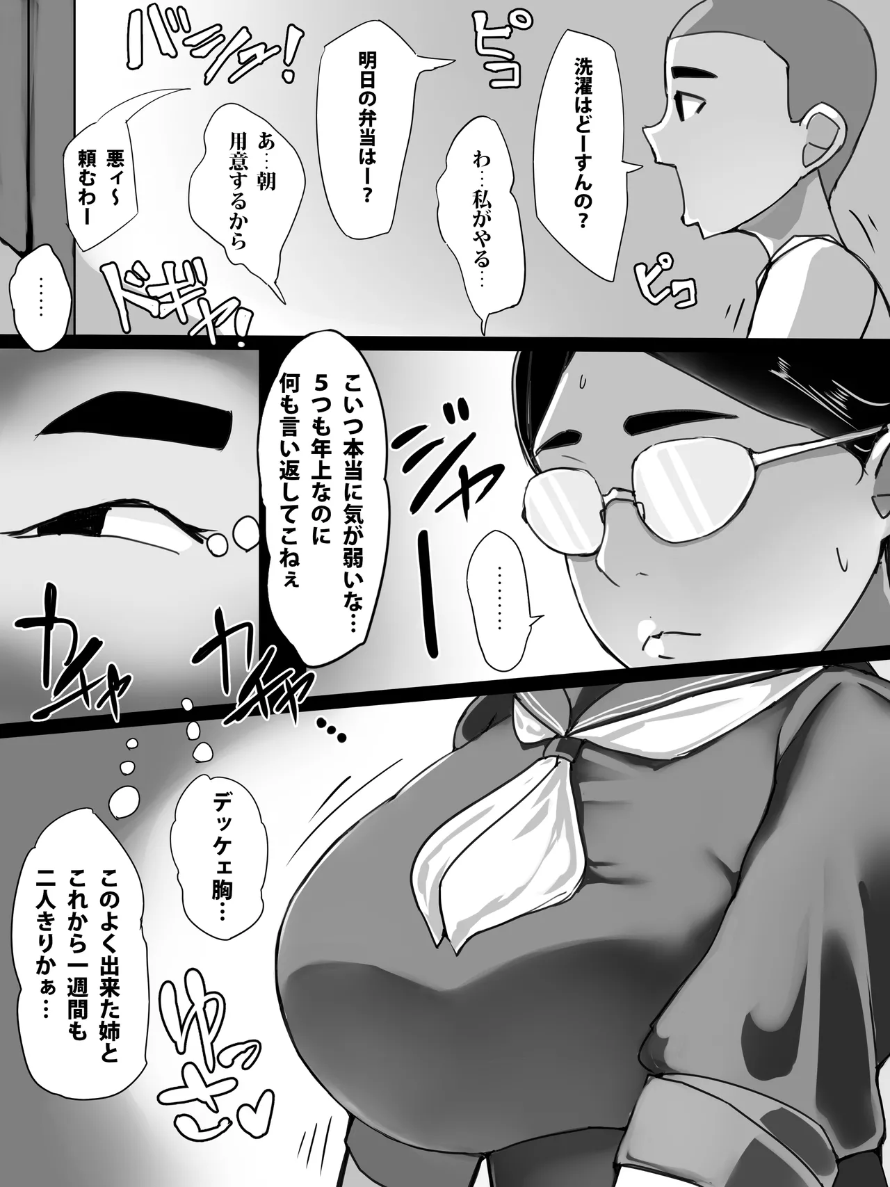 地味子のくせにむちむちな姉にムラムラしてセックスしちゃった話 page 6 full