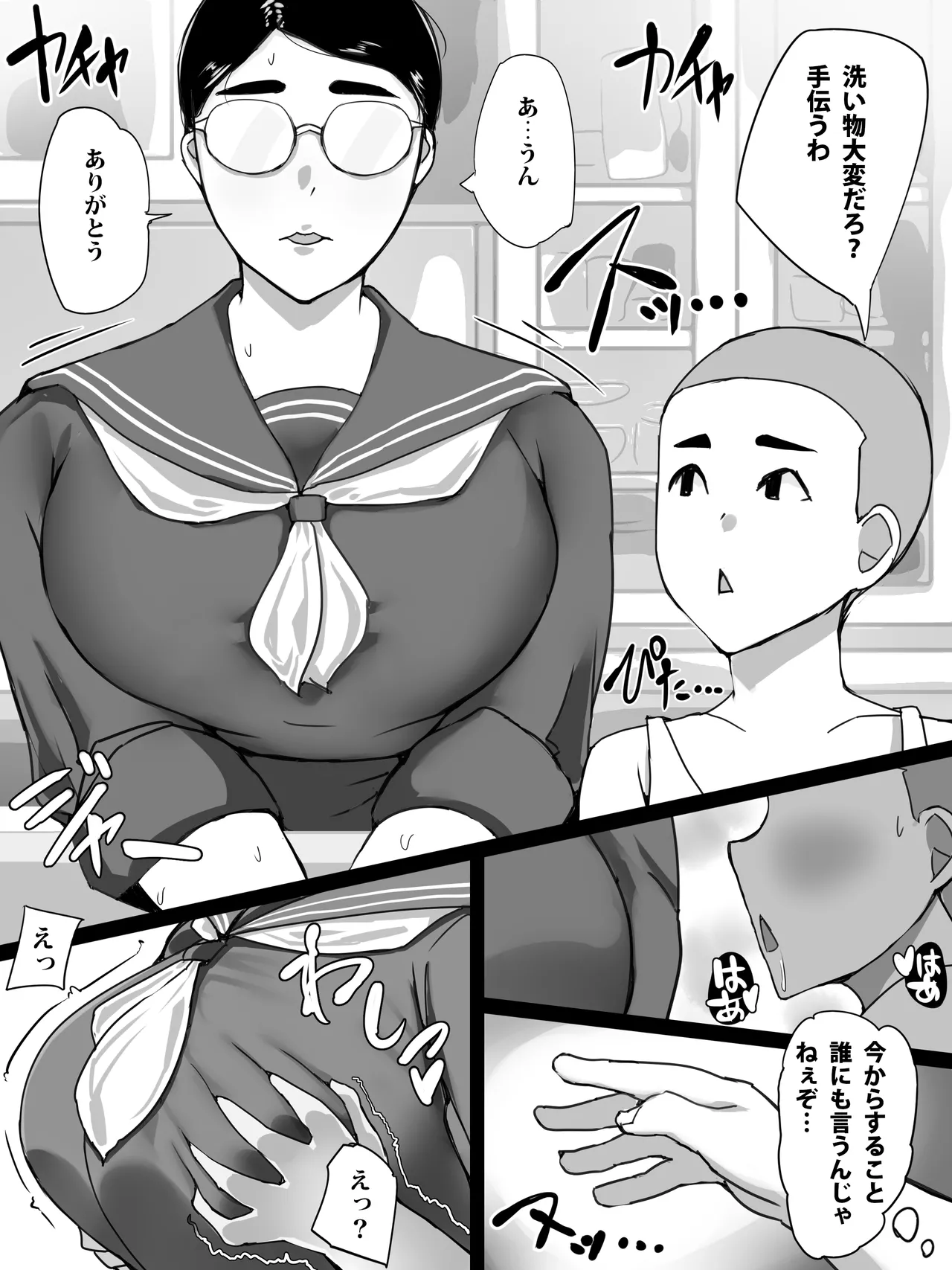 地味子のくせにむちむちな姉にムラムラしてセックスしちゃった話 page 8 full