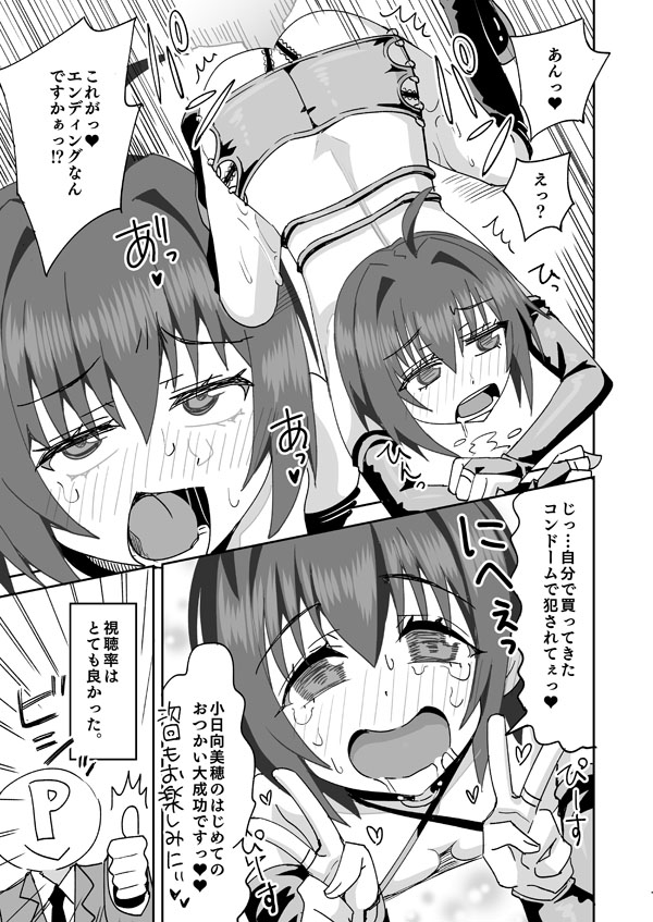 デレマス小日向美穂のエッチなおつかい page 12 full