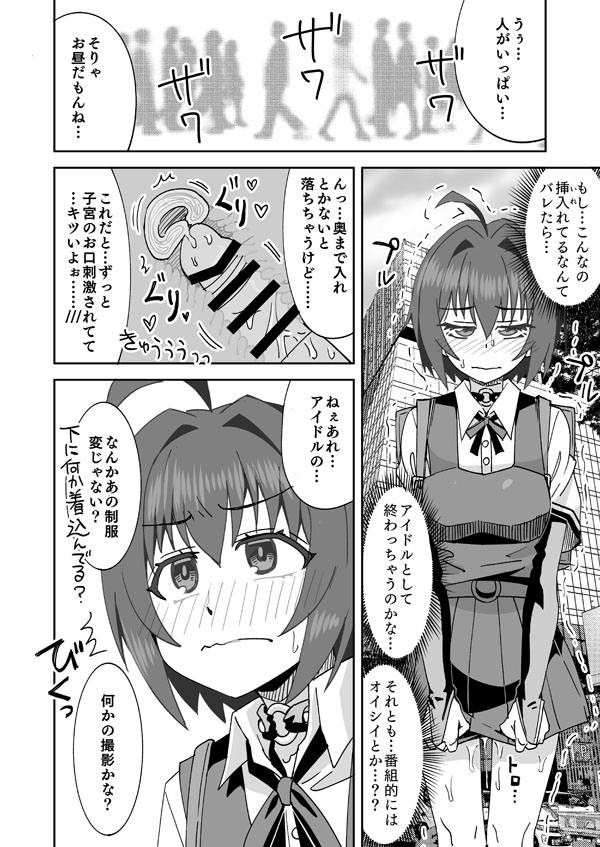 デレマス小日向美穂のエッチなおつかい page 5 full