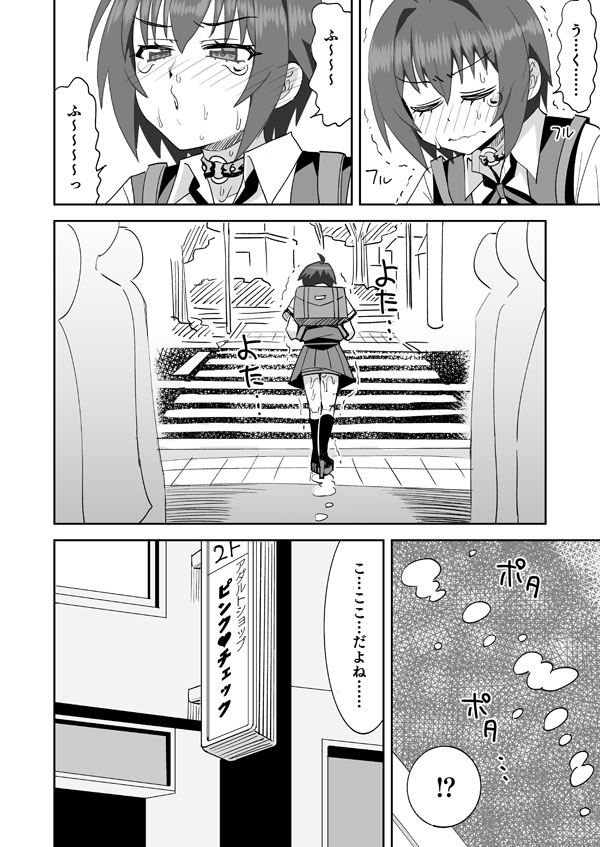 デレマス小日向美穂のエッチなおつかい page 7 full