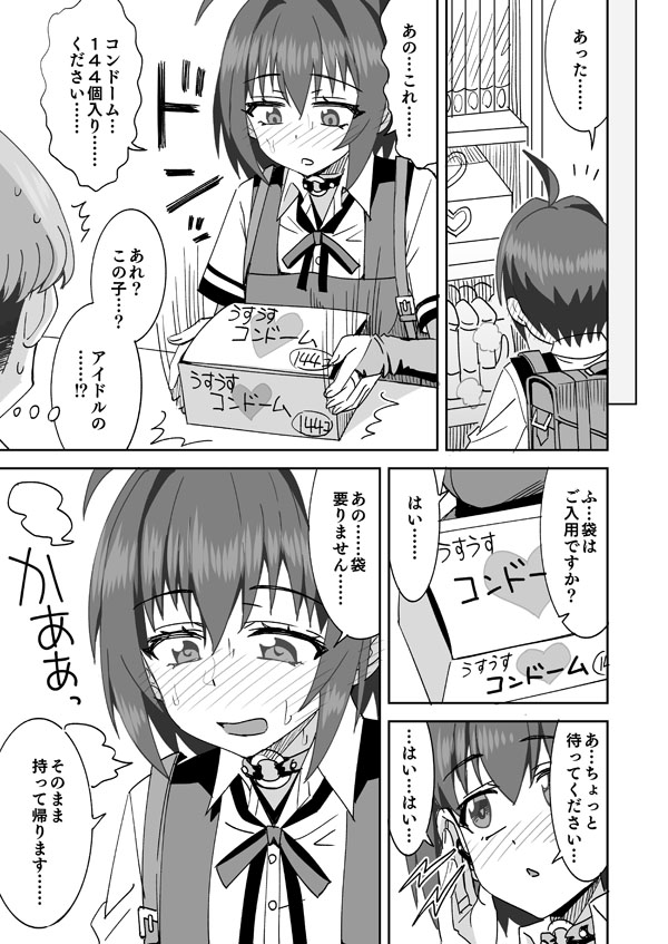 デレマス小日向美穂のエッチなおつかい page 8 full