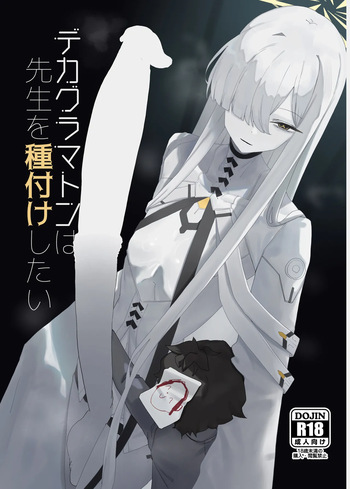 [Moujou Ishiki (Canvas Solaris)] Deka Guramaton wa Sensei o Tanetsuke Shitai cover