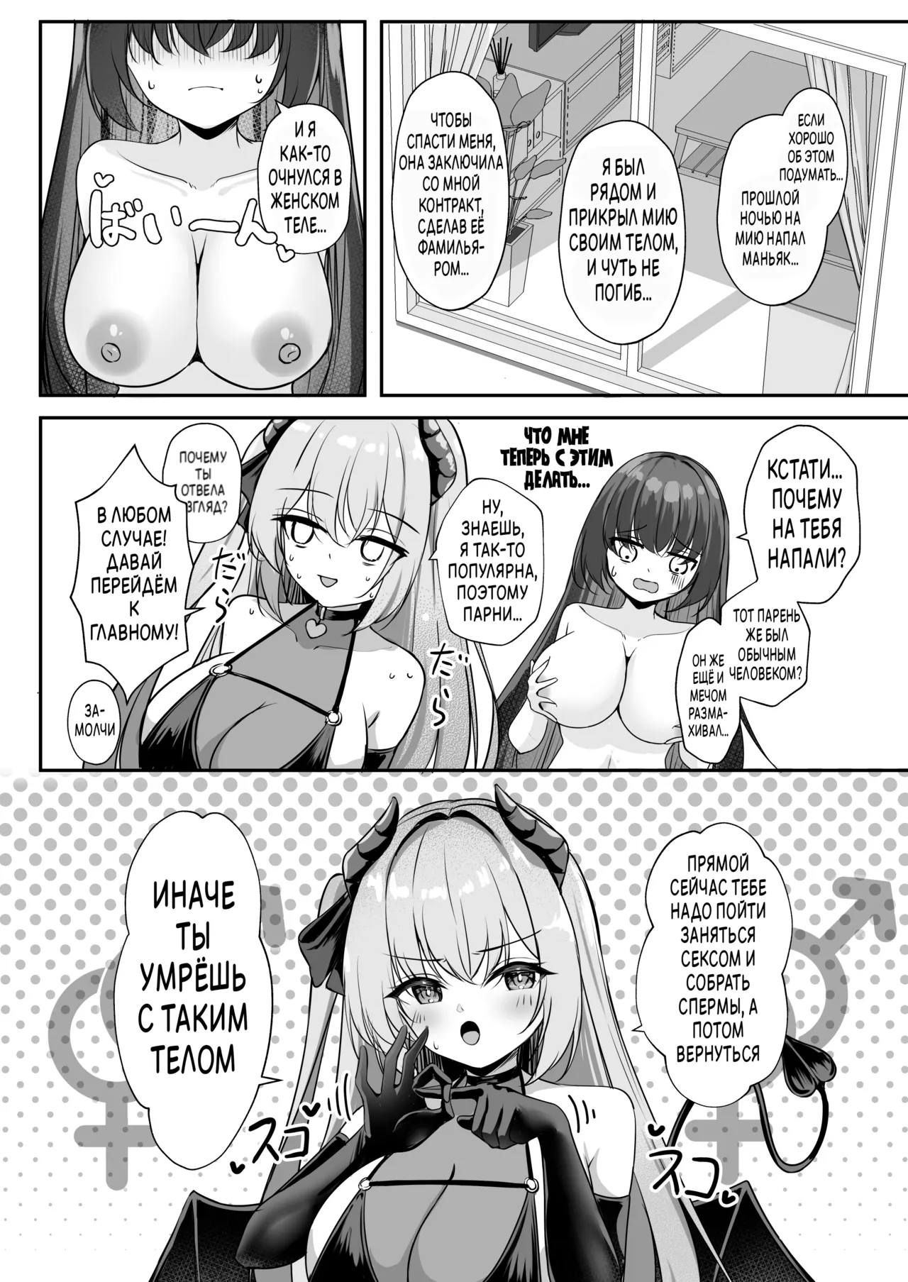 Succubus ni TS Shitemo Zettai ni Mesu Ochi Nante Shinai! page 5 full