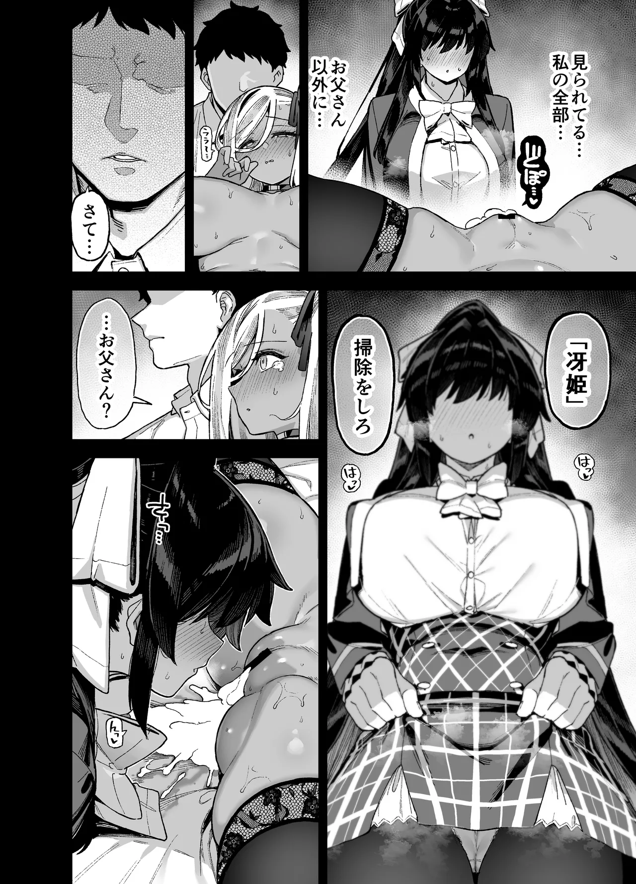 Oshun Jogakuen no Danyuu 3 page 12 full