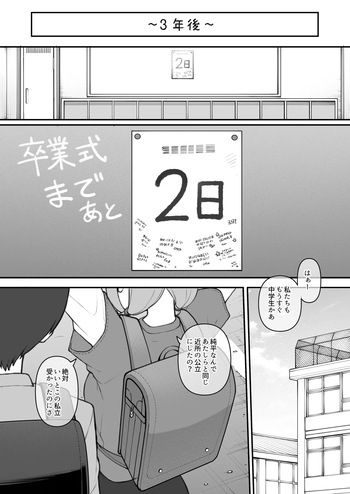[Terasu MC][Original] Boyish Sisters Fall in Love with Dick Finale cover