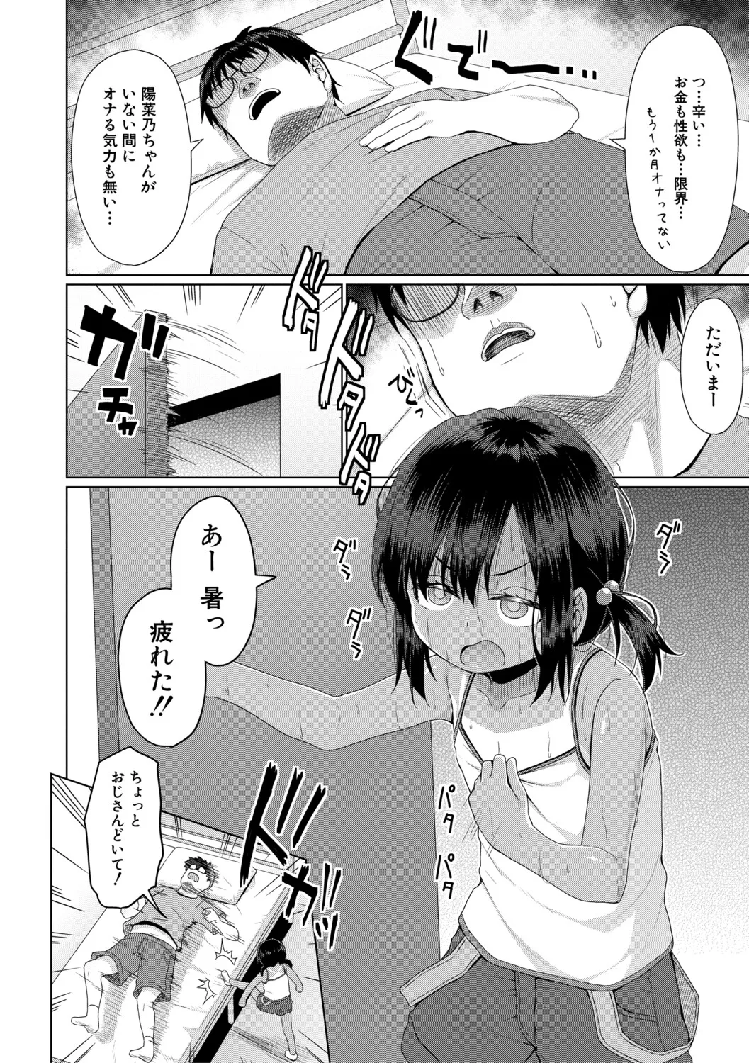 Kekkyoku mesugaki wa otona ni katenai page 11 full