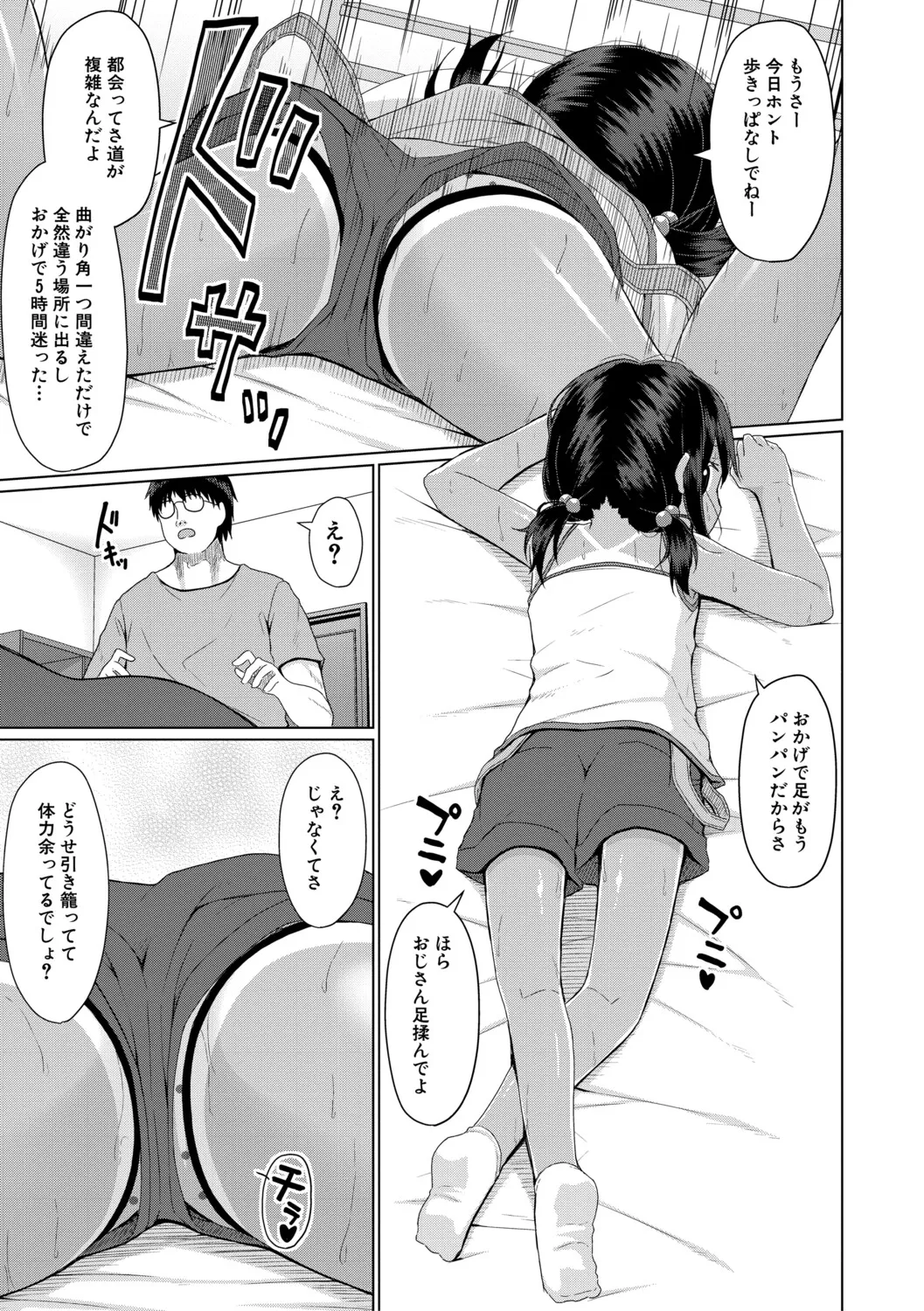 Kekkyoku mesugaki wa otona ni katenai page 12 full