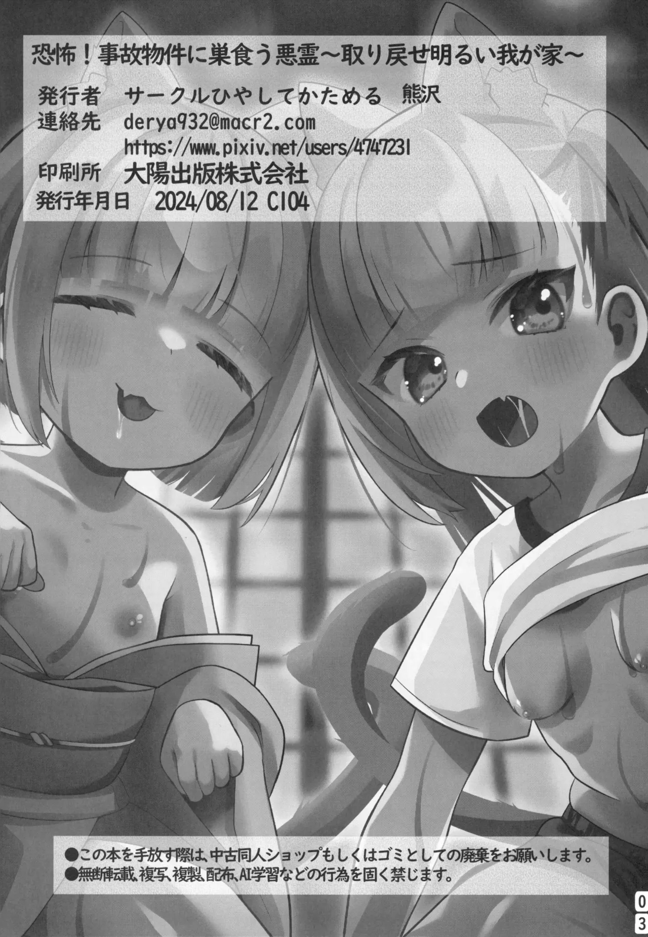 Kyoufu! Jikobukken ni Sukuu Akuryou ~Torimodose Akarui Wagaya~ page 2 full