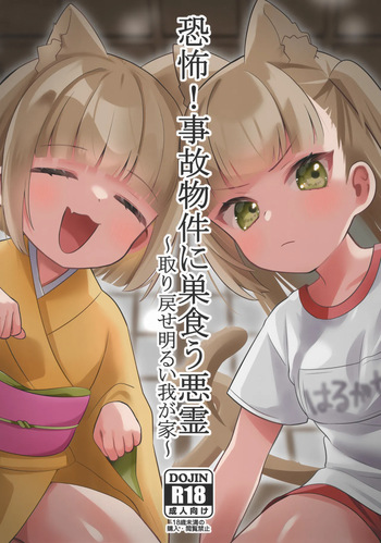 (C104) [Hiyashite Katameru (Kumazawa)] Kyoufu! Jikobukken ni Sukuu Akuryou ~Torimodose Akarui Wagaya~ cover