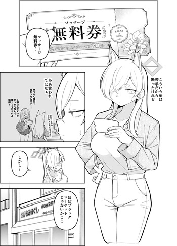 [ぱんやかわ] skeb依頼 マッサージ店のキャンペーンで来てみたら (ブルーアーカイブ) cover