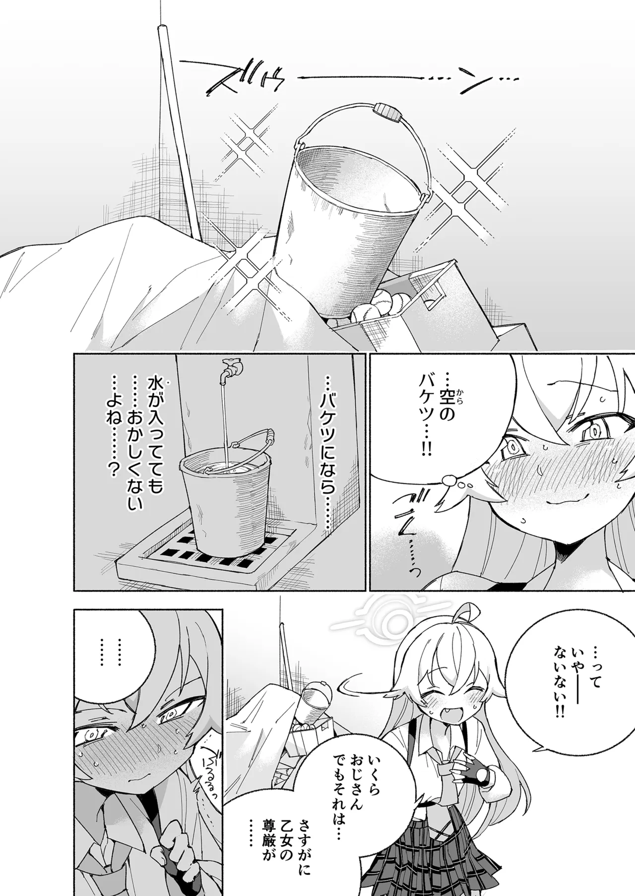 Toraware no Hoshino page 10 full