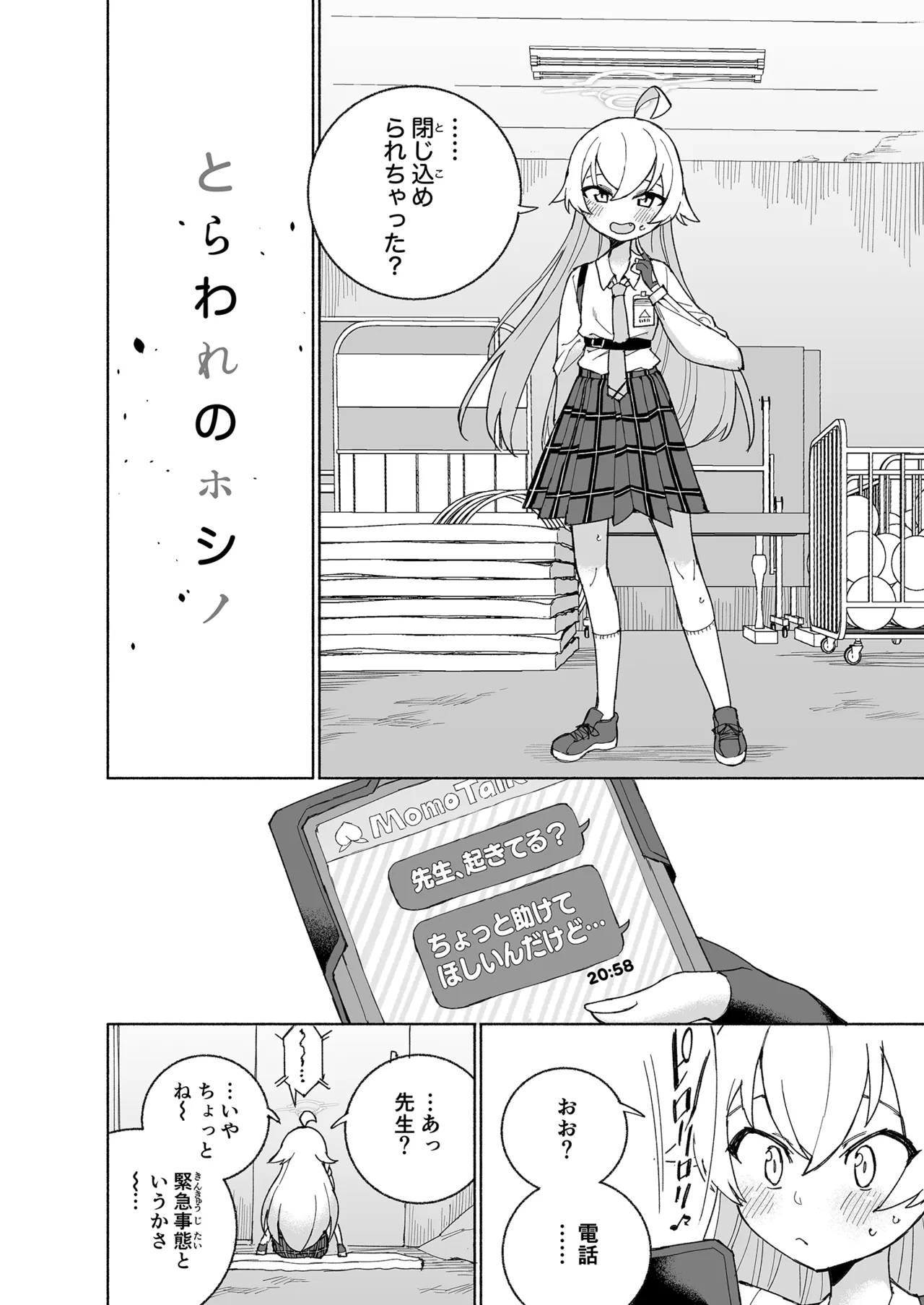 Toraware no Hoshino page 6 full