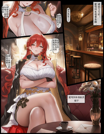 [色孽神選] 列车繁育日志：姬子 cover