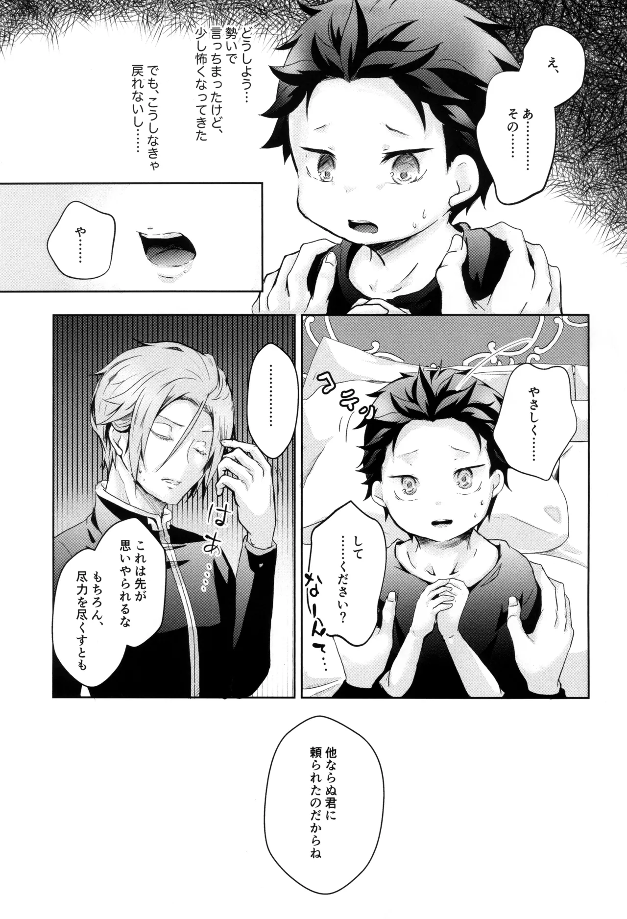 コモ］スバルくんはおっきくなりたい page 11 full