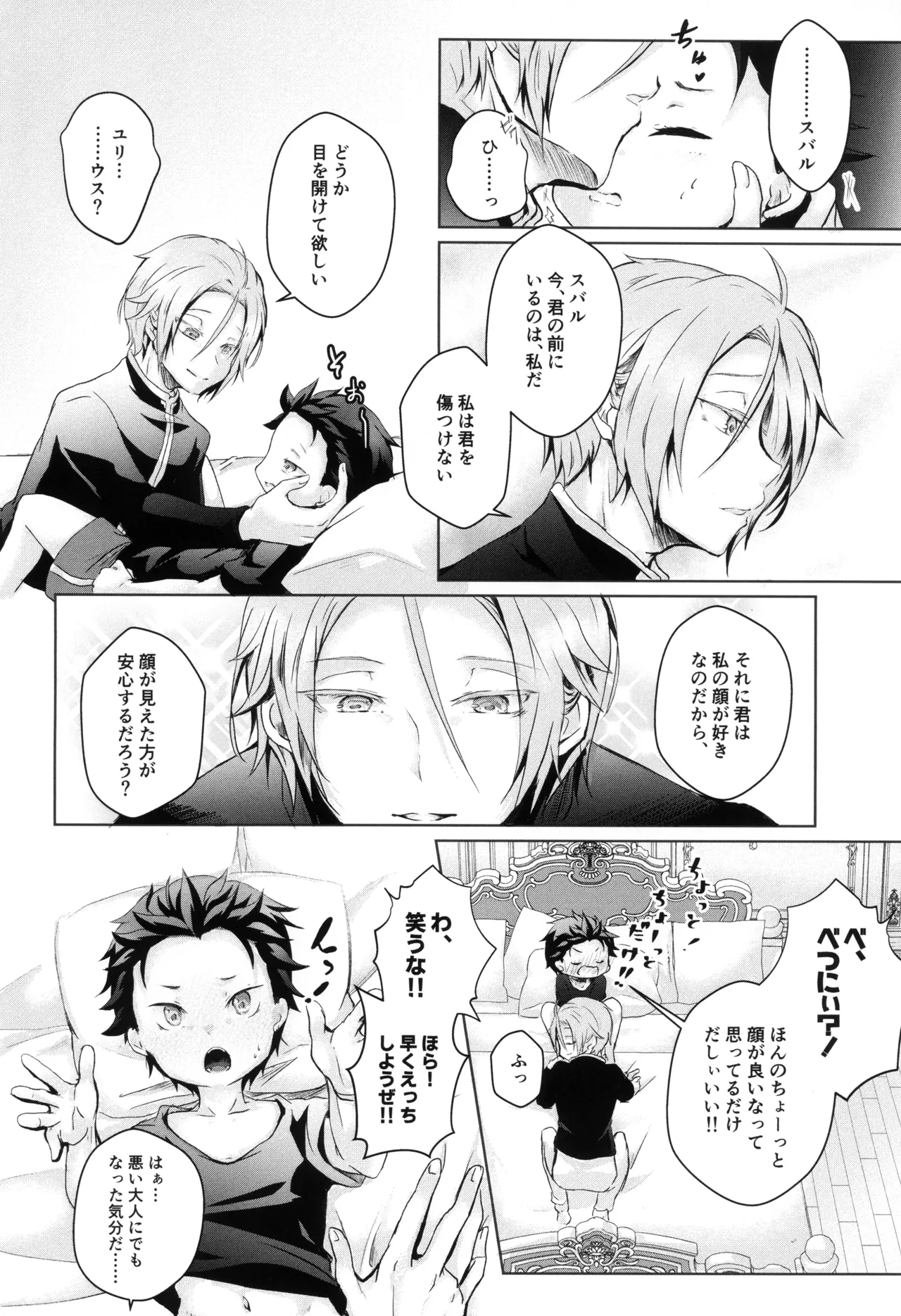コモ］スバルくんはおっきくなりたい page 12 full