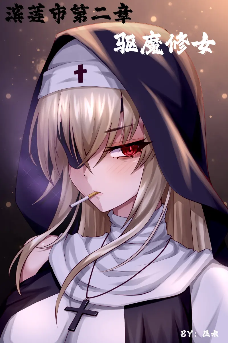 Bin Lian City Stories Ch 02 The Exorcist Nun page 1 full