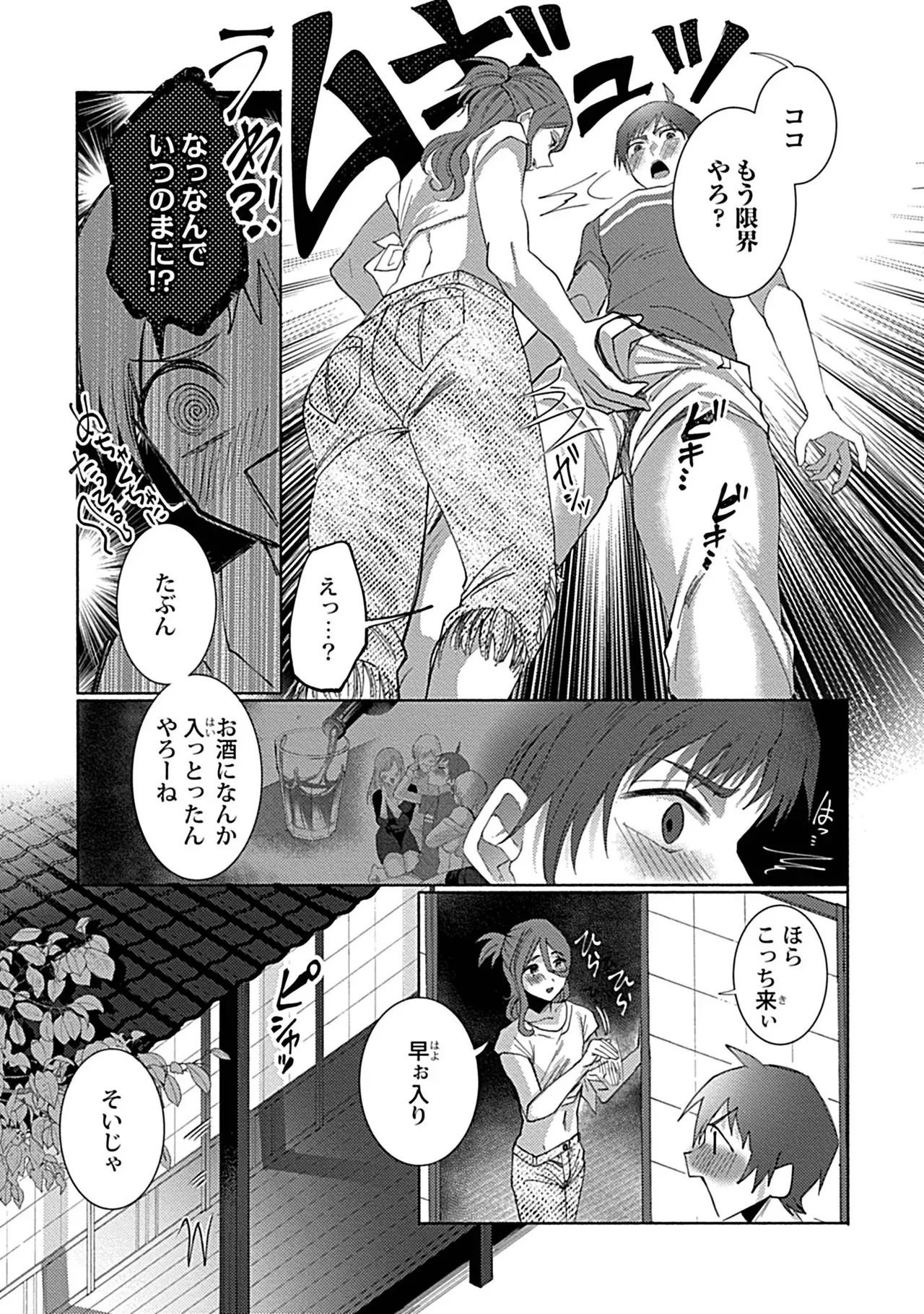Chin hame-mura no inshū page 11 full