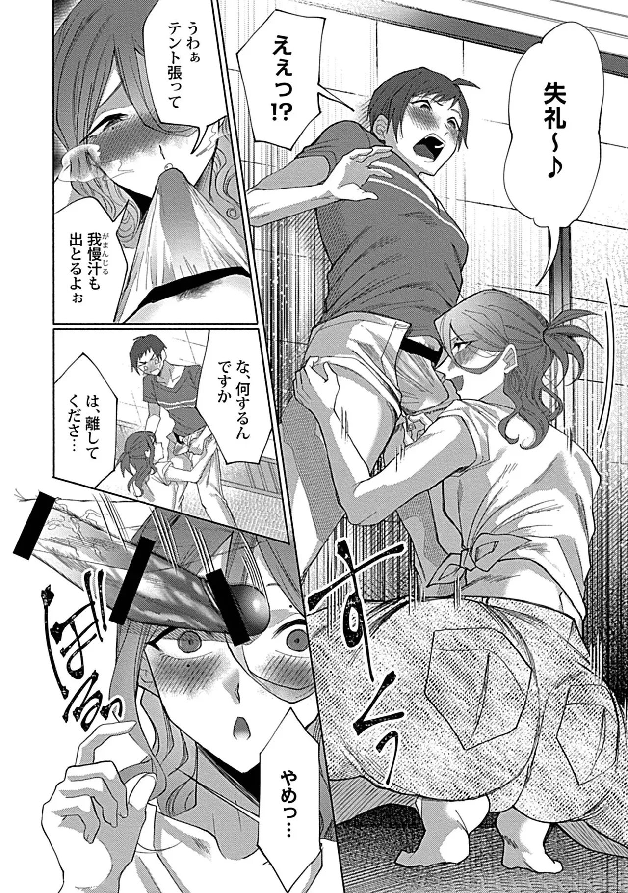 Chin hame-mura no inshū page 12 full