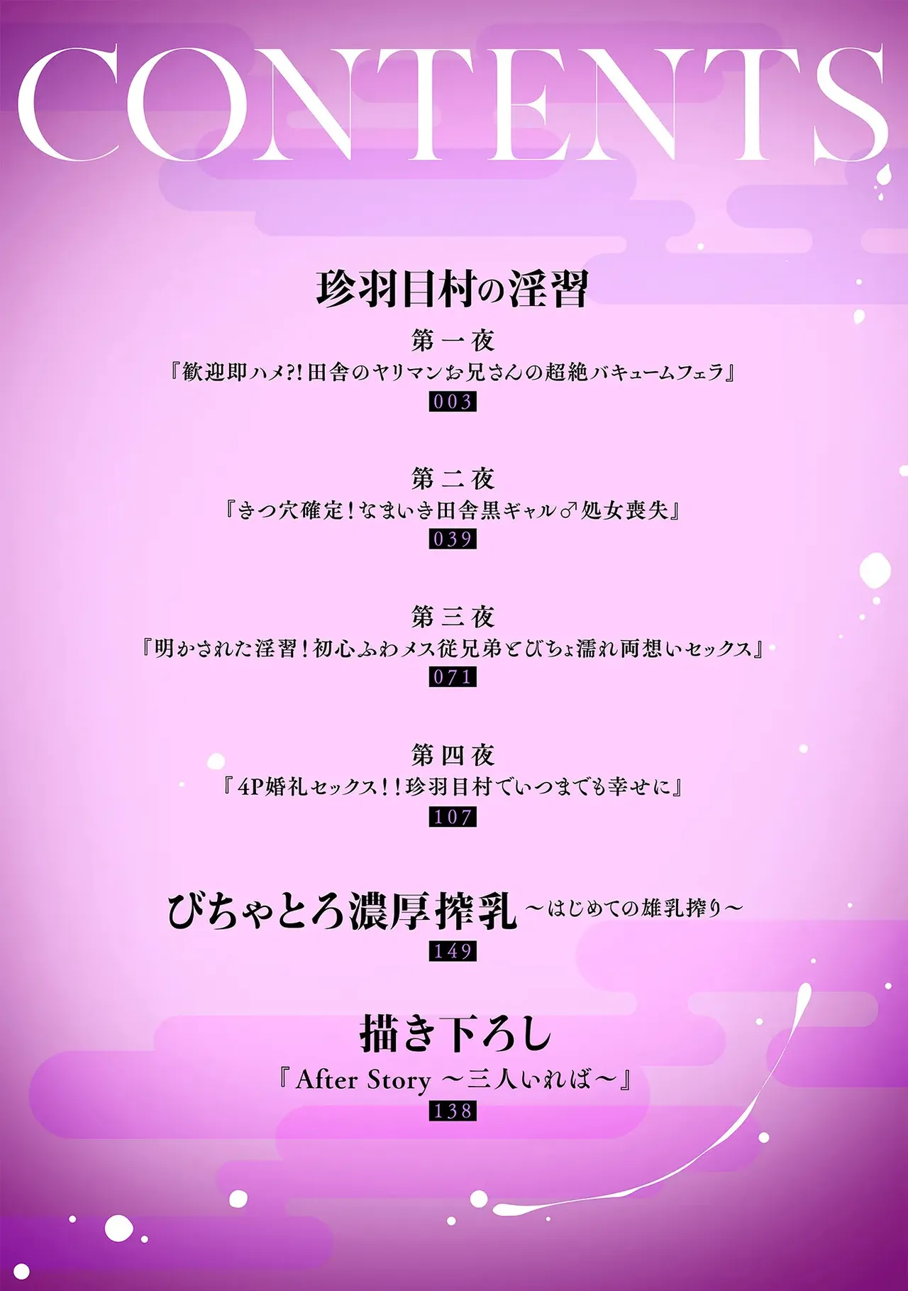 Chin hame-mura no inshū page 4 full
