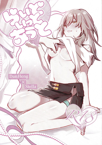 [Tou Tou Itsuki Mashita (KiriKiriMaid)] Rai Doitto Au to (Honkai: Star Rail) cover