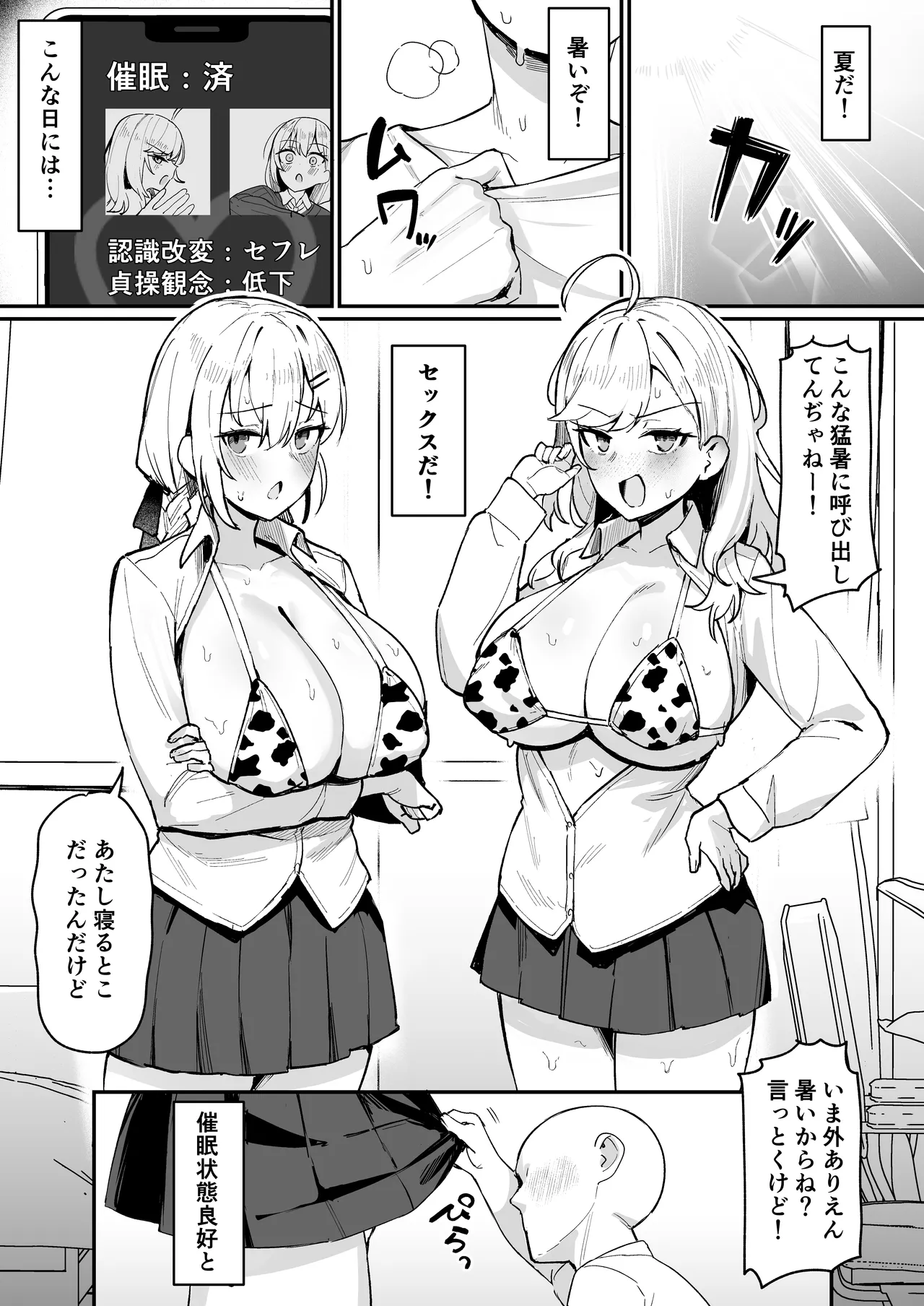リオンと葉加瀬と友達催● page 2 full