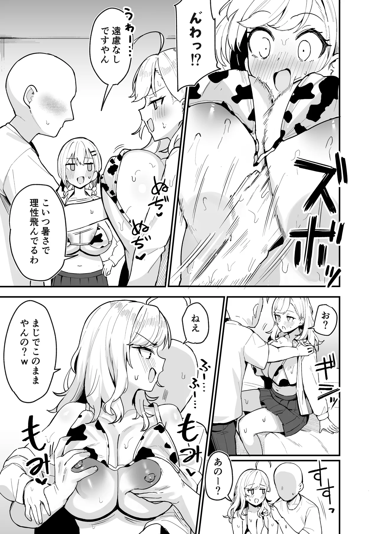 リオンと葉加瀬と友達催● page 4 full