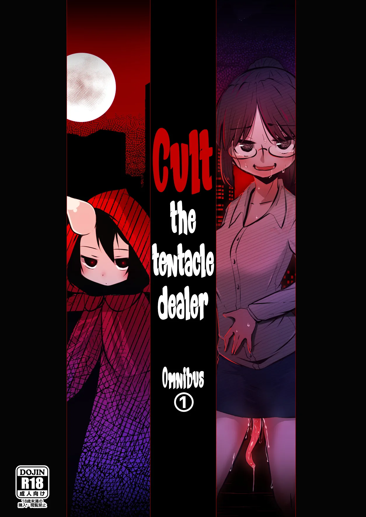 Shokushu Uri no Cult Soushuuhen 1 | Cult the Tentacle Dealer Omnibus 1 page 1 full