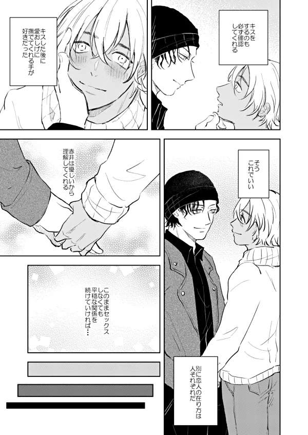 NONONO!! page 12 full