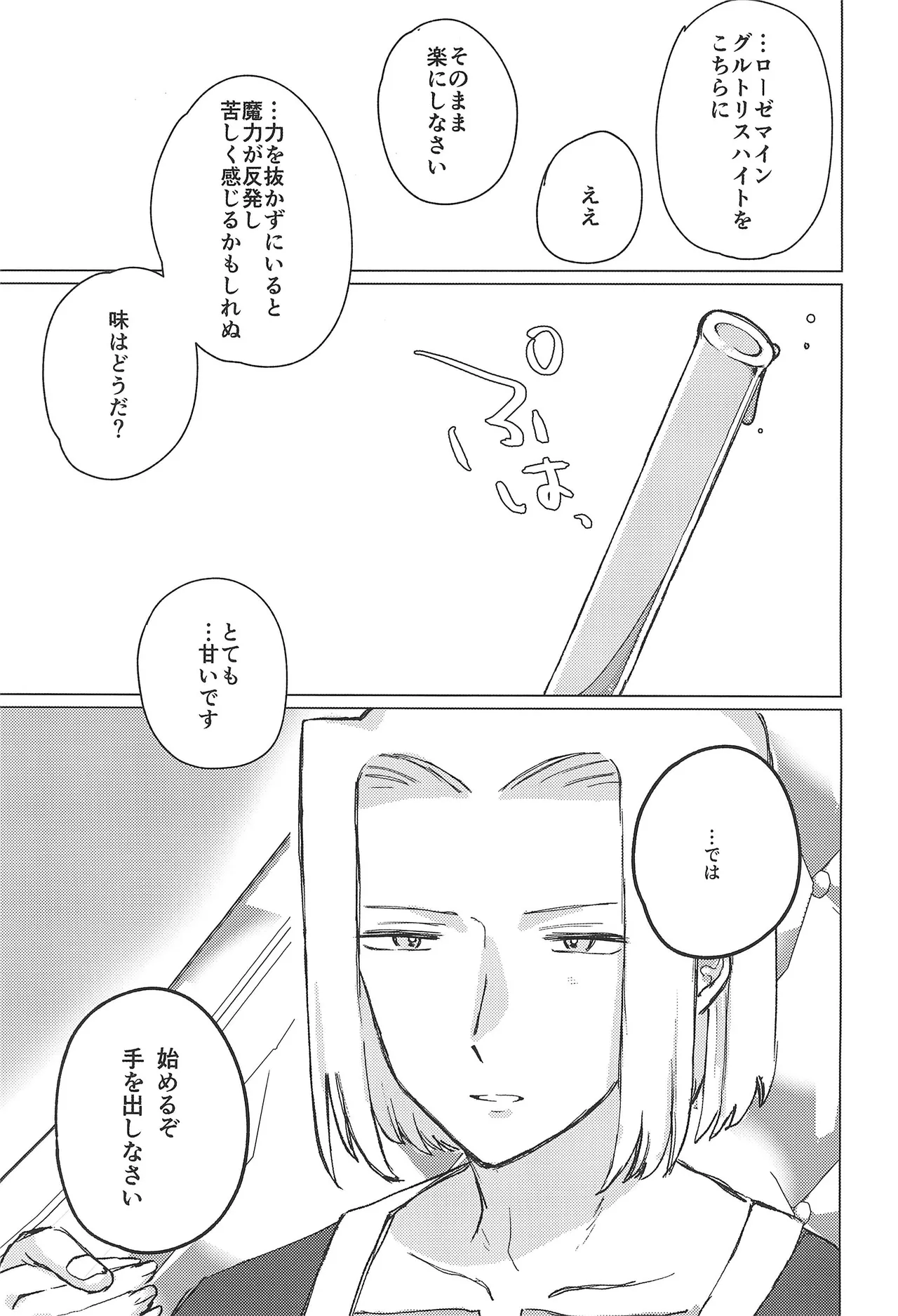 Anata no Ｍaryoku ni some rarete page 10 full