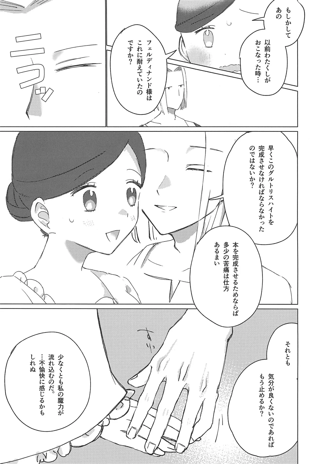 Anata no Ｍaryoku ni some rarete page 12 full