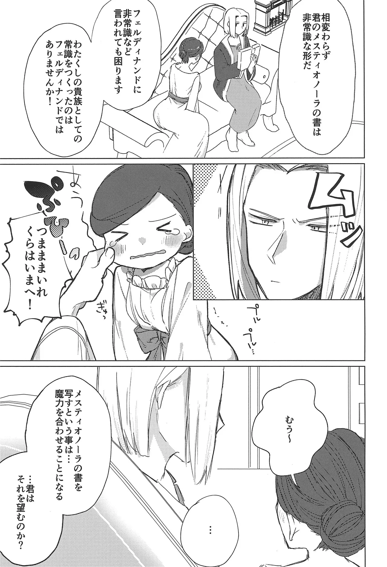 Anata no Ｍaryoku ni some rarete page 8 full