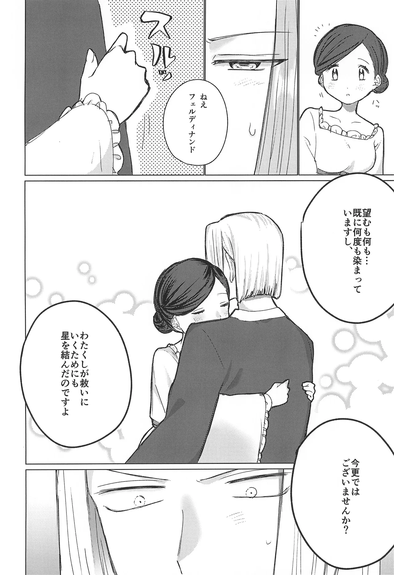 Anata no Ｍaryoku ni some rarete page 9 full
