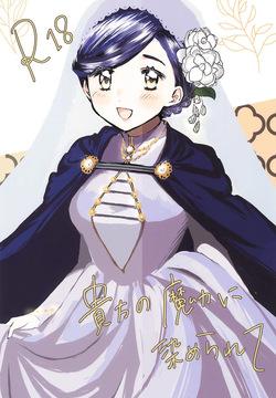 Anata no Ｍaryoku ni some rarete