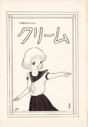 (C18) [Art Society TWINKLE EYE (Various)] TWINKLE EYE Extra Supplementary Issue - CREAM Vol. 1 (1981) cover
