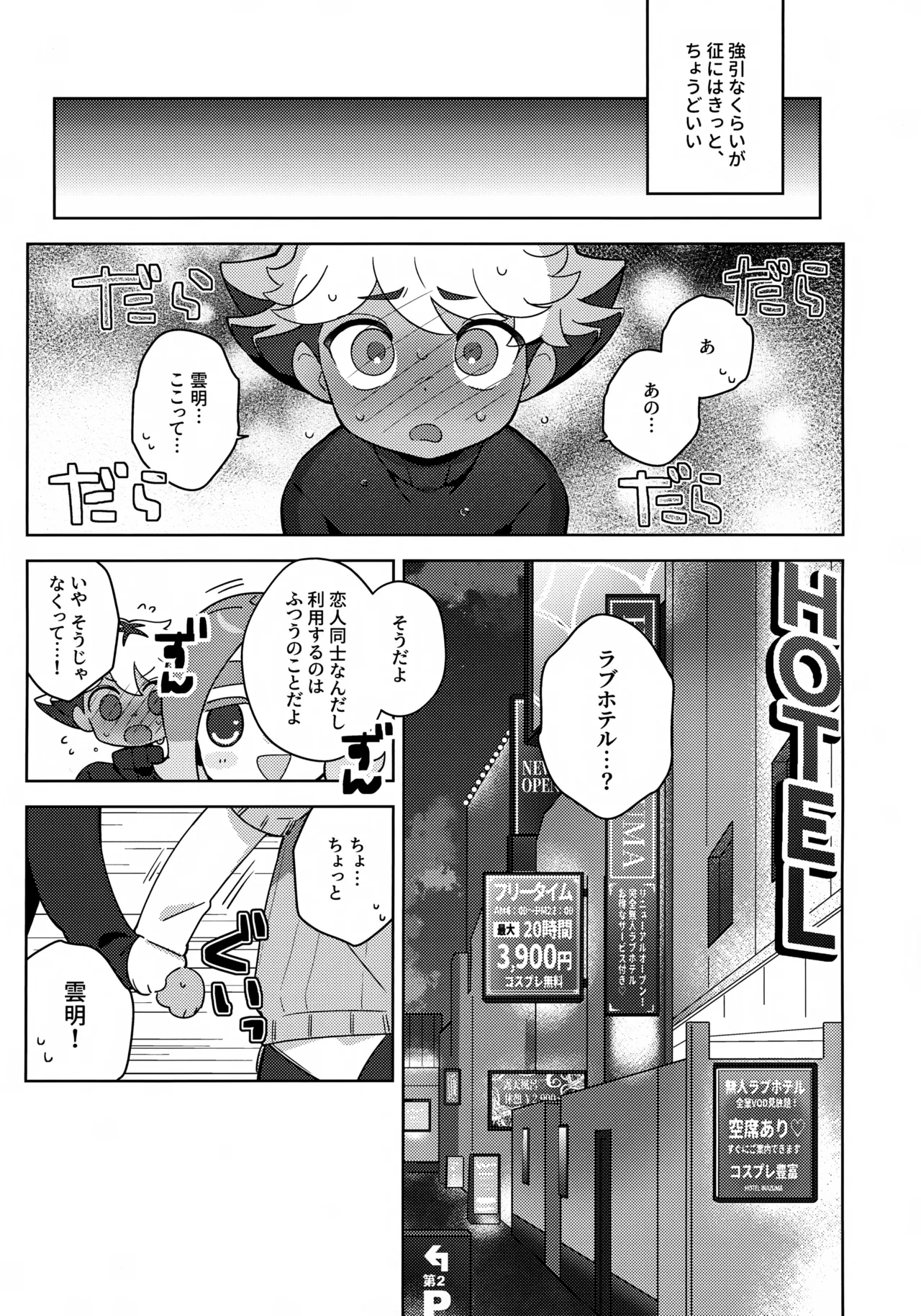GREEN LIGHT page 12 full