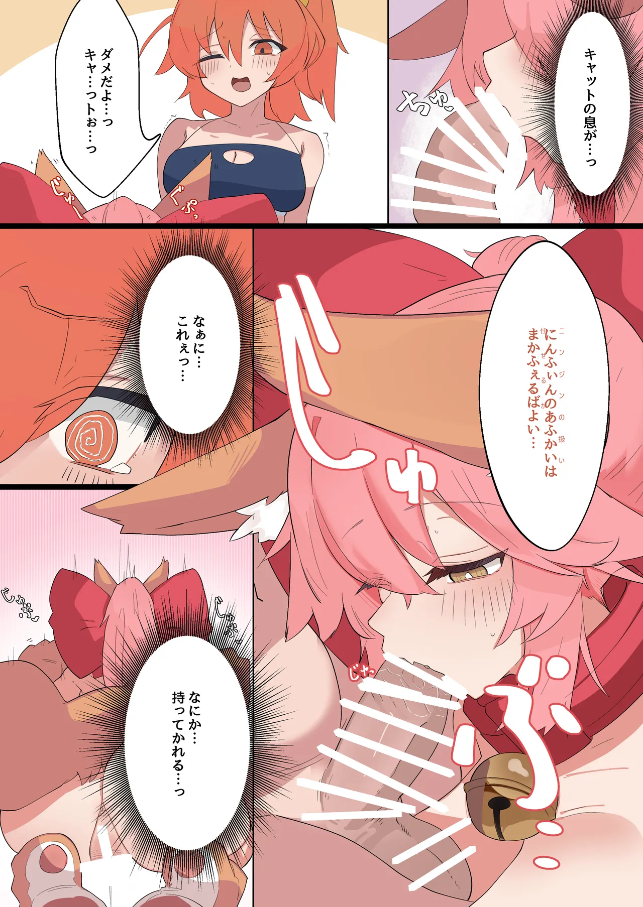 濃、恋猫煩。 page 6 full