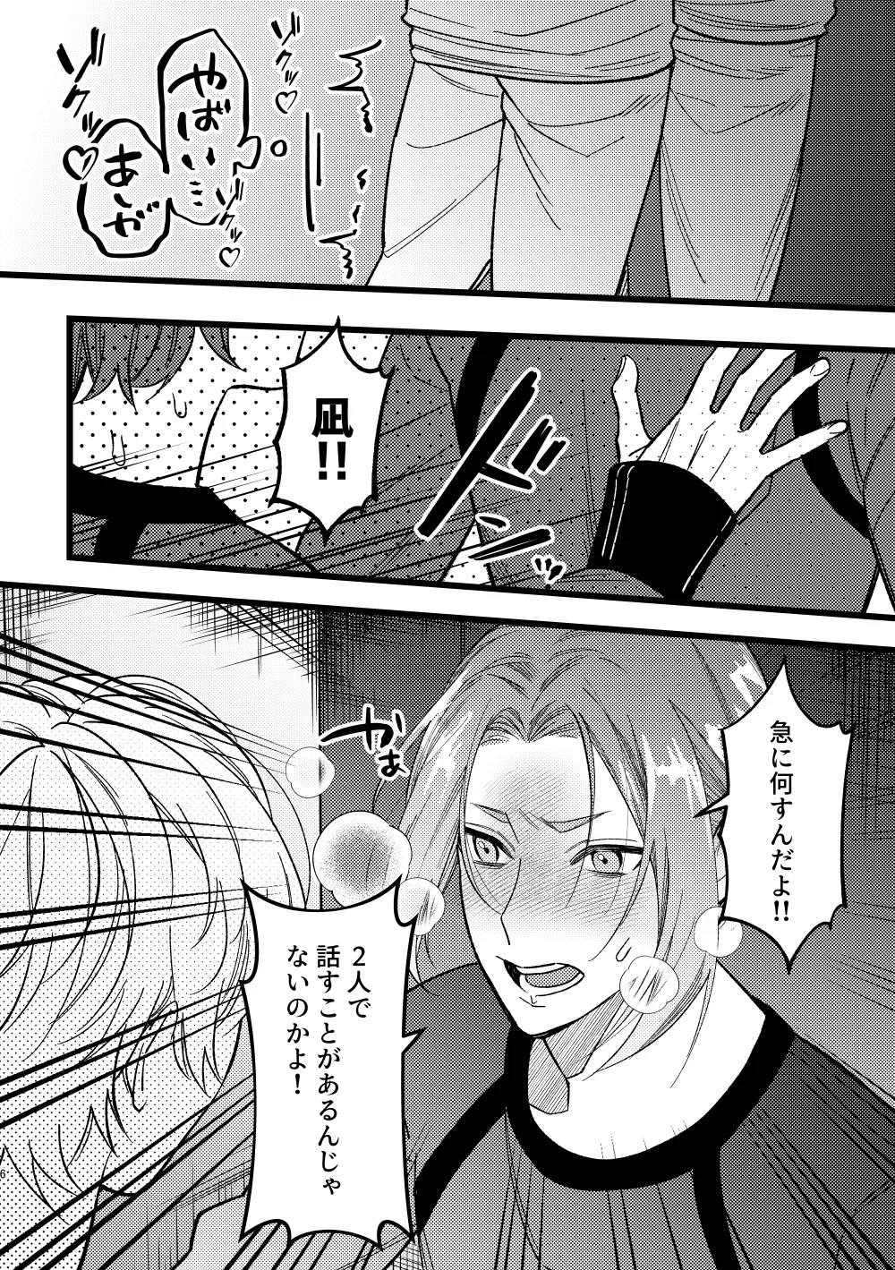 peeping page 5 full