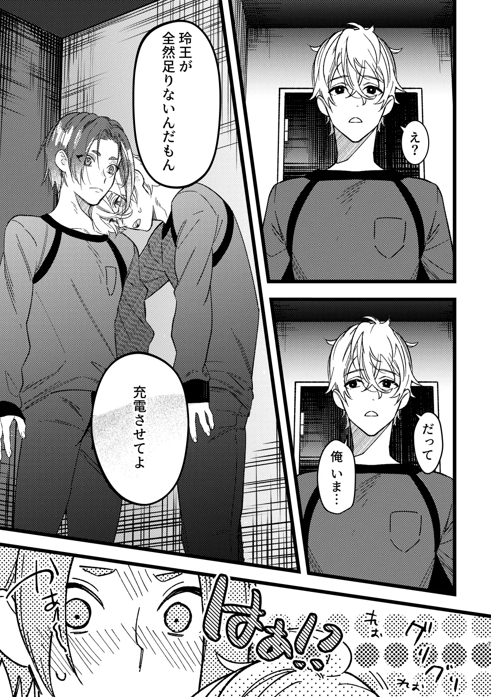 peeping page 6 full