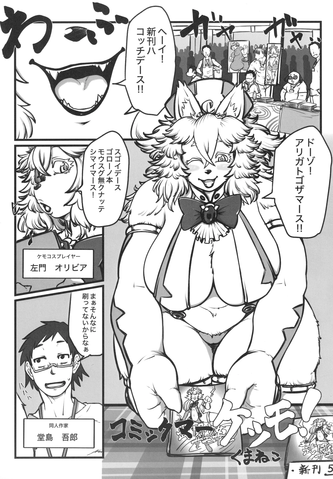 Kemokko Lovers 14 page 12 full
